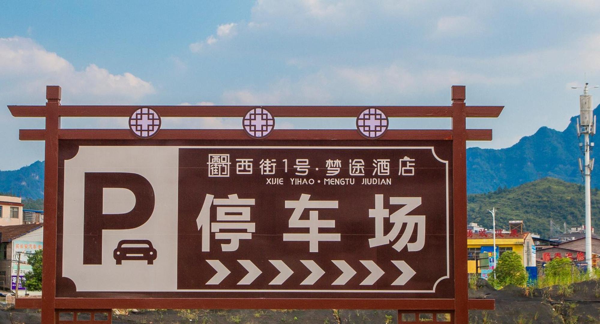 Zhangjiajie Dreamway Hotel - Free Pick Up Service 외부 사진